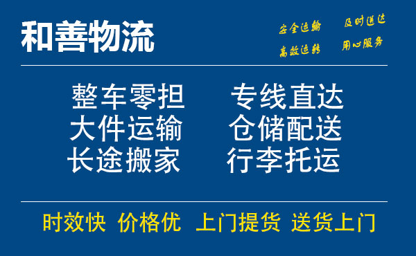 嘉善到郴州物流专线-嘉善至郴州物流公司-嘉善至郴州货运专线